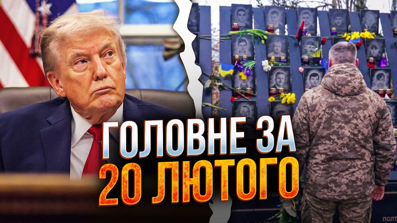 ⚡️Трамп вдарив по РФ санкціями, Україна вшановує памʼять НЕБЕСНОЇ СОТНІ / Р?