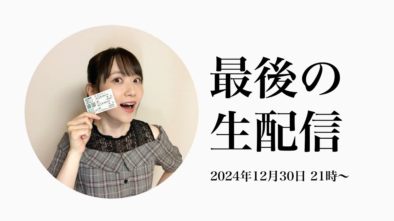 【最後の生配信】明日引退、最後の生配信で悔いなく喋ります！【森田アイ】