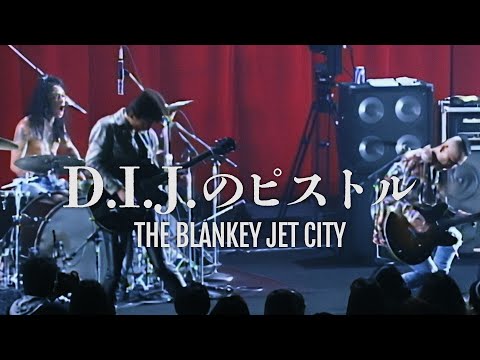 【期間限定公開】D.I.J.のピストル / BLANKEY JET CITY – Angel Fish＜最新フルHD映像＞