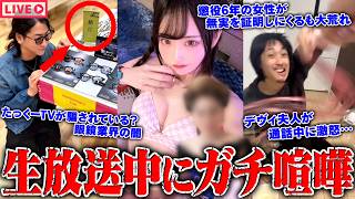 【緊急生放送】嘘だろ？超有名芸能人から"助けて"と連絡、デスドルと一緒に通話…300万人越えYouTuberの●●行為を女性が告発…全国ニュースになった懲役6年の犯罪者から"真実を告発"