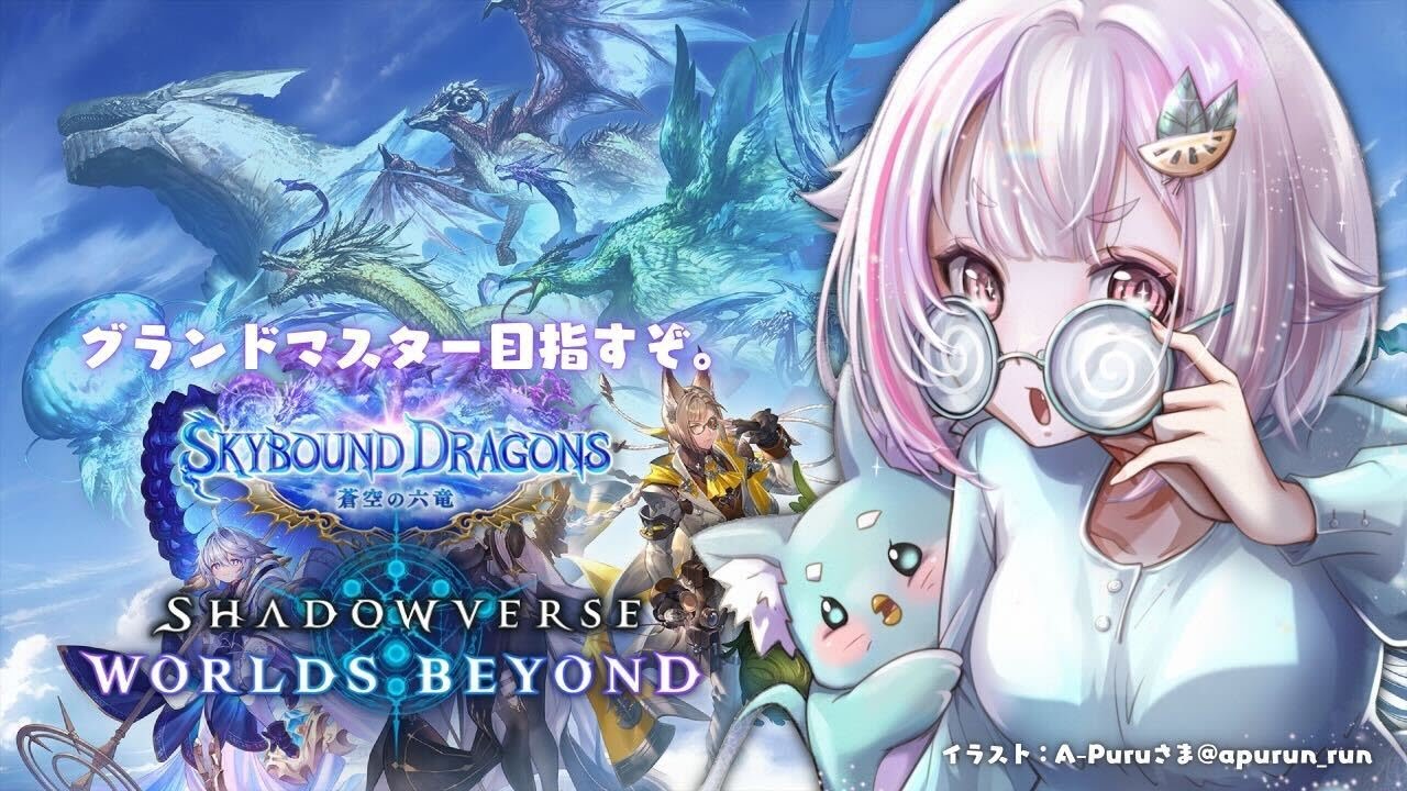 【 シャドバWB 】グラマス目指して！王覇山、最強デッキ探しの旅。（ Skybound Dragons / 蒼空の六竜 ）【 にじさんじ┊︎葉山舞鈴 】