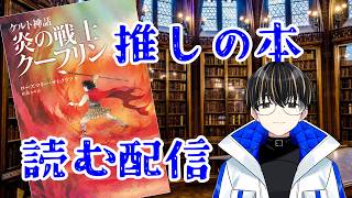 【炎の戦士クーフリン】光の御子の物語