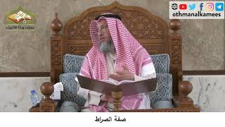 380/143 صفة الصراط - شرح كتاب مختصر العقيدة مجزء - الشيخ عثمان الخميس