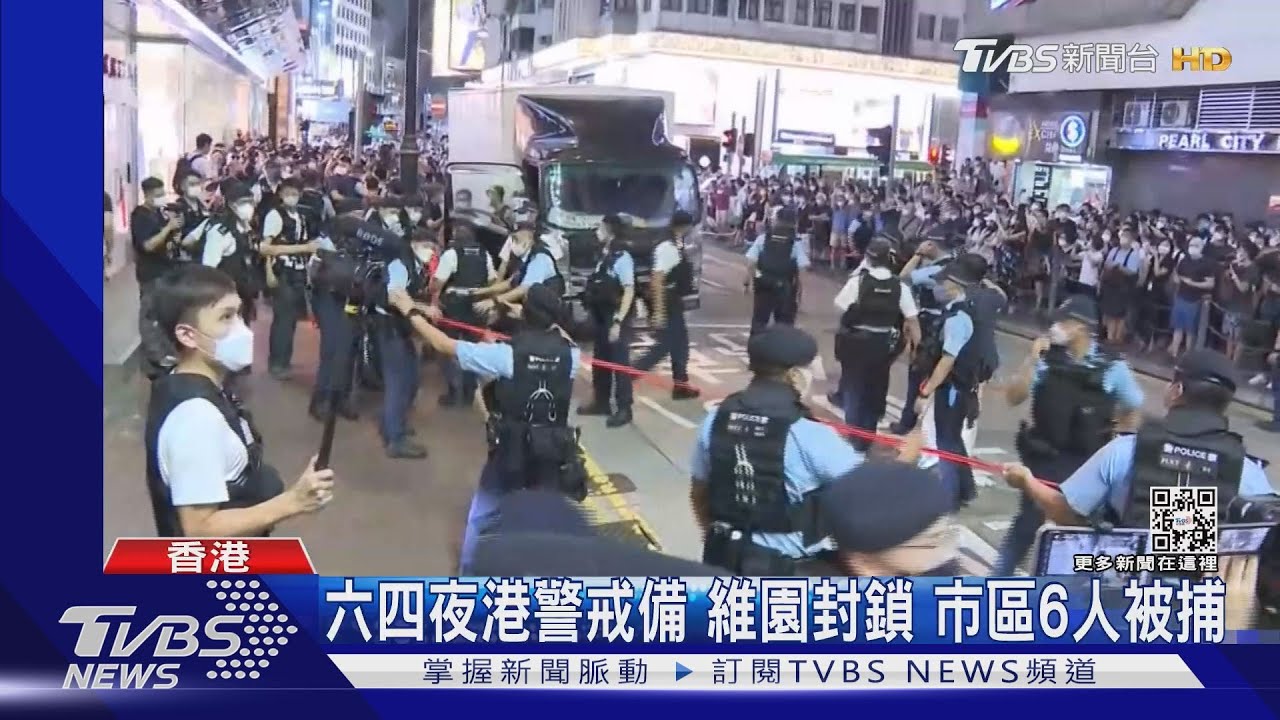六四夜港警戒備 維園封鎖市區6人被捕