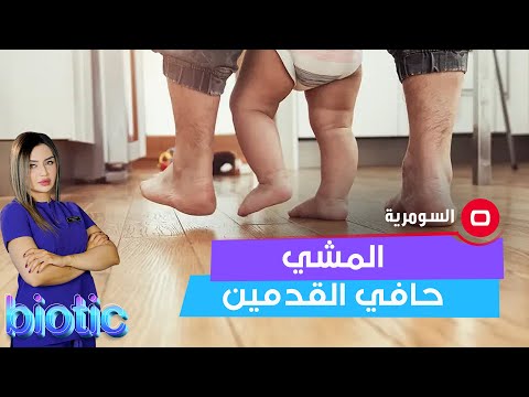 شاهد بالفيديو.. المشي حافي القدمين..مفيد أم مضر للصحة؟