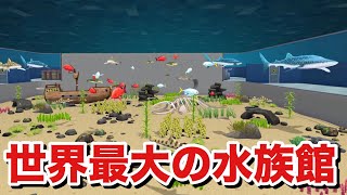 #1【水族館実況】淡水が追加されたので世界最大の水族館を作る【MEGAQUARIUM DLC】