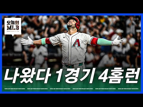 오늘 가장 진귀한 기록이 탄생한 메이저리그