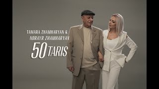 Tamara Zhamharyan & Norayr Zhamharyan - 50 Taris (2023)