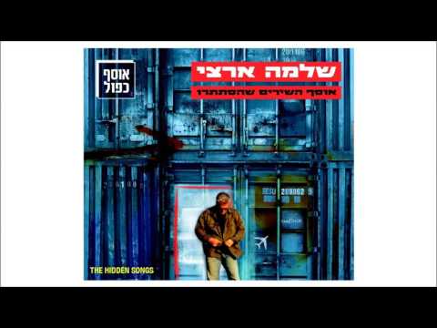 Video thumbnail for Ha’anashim She’ani Ohev - האנשים שאני אוהב