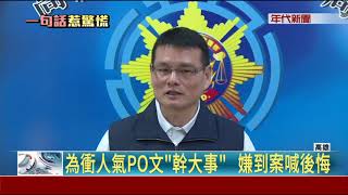 [問卦] 高雄那位喊阿拉花瓜現在過得如何？