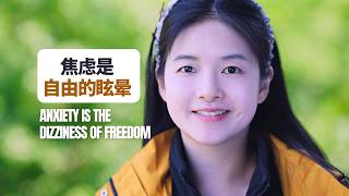 Anxiety is the Dizziness of Freedom|英文Talk:焦虑是好事,恰恰因为现代社会的流动性强