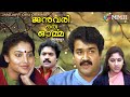 January Oru Ormma Malayalam Cinema Mohanlal Sureshgopi Karthika Lalu Alex Others