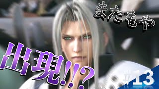 【#13 FF7R】ドッキリキャラになりつつあるがやはり会えると嬉しい!!!!![顔出し生配信]／FAINAL FANTASY Ⅶ REMAK