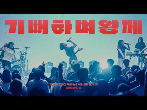 기뻐하며 왕께 | 브리지임팩트 프레이즈 | Shout for Joy and Sing | Bridge impact Praise