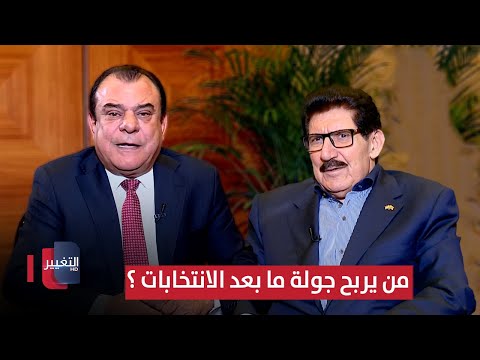 فيديو | بغداد و أربيل .. من يربح جولة ما بعد الانتخابات ؟ | من بغداد مع نجم الربيعي