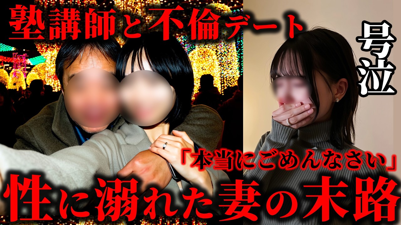 【不倫突撃】妻が息子の塾講師に抱かれた夜──笑いながら裏切った“最低の女”