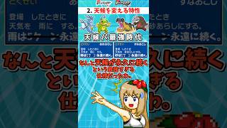 昔は仕様がヤバすぎて修正が入ったポケモンの特性達【ポケモンチャンピオンズ】【ゆっくり実況】