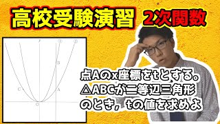 【中学数学】2次関数の演習～北海道公立高校入試標準2019～【高校受験】