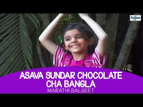 Marathi Balgeet - Asava Sundar Chocolate Cha Bangla - Kids - Poem