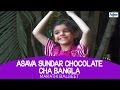 Marathi Balgeet - Asava Sundar Chocolate Cha Bangla - Kids - Poem