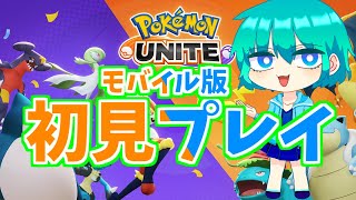 【ポケモンユナイト】初見プレイヤーがルカリオを使うとこうなる。【ゆっくり実況】
