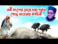 Mufti Mawlana Shahidur Rahman Mahmudabadi Bangla Waz Download 2021 BD WAZ একটি মরা গ