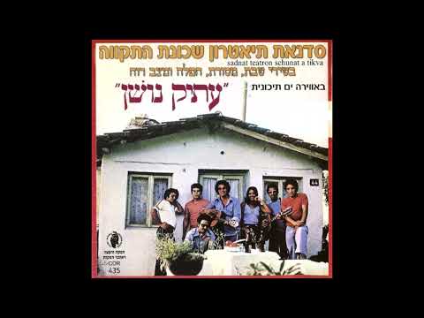 10 Ken, Na'arah (Yes, Girl) - Ofra Haza