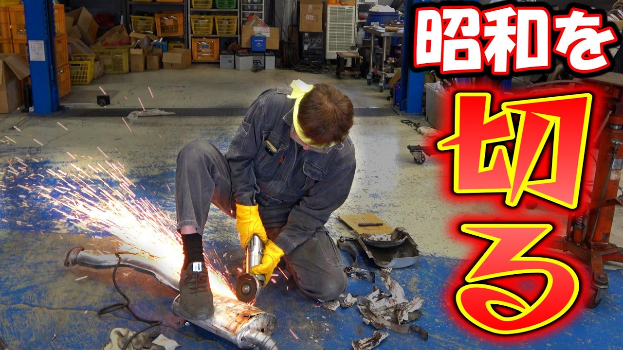 元気な頃の日産を解体してみたけども。。。【マフラーの学びNo.11】