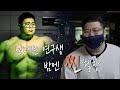 밤이되면 헐크로 변하는 공대생 헬창ㅣ3대 770 강승민 인터뷰