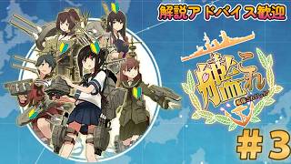 【艦隊これくしょん -艦これ-】今日からはじめる提督生活【3日目】
