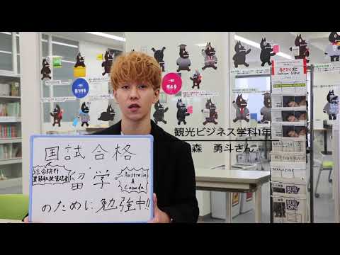「KOKUSAI STYLE MAGAZINE」観光ビジネス学科学生のリアルな声