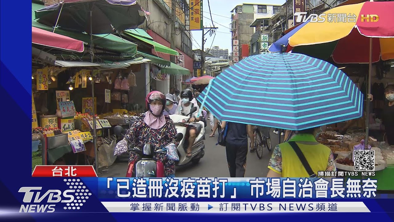北市府造冊漏洞?市場攤商怨沒疫苗打