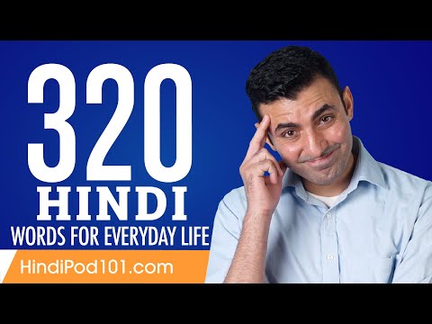 320 Hindi Words for Everyday Life - Basic Vocabulary #16