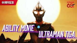 ウルトラマンシリーズ60周年記念PV「アビリティムービー（ウルトラマンティガ）」