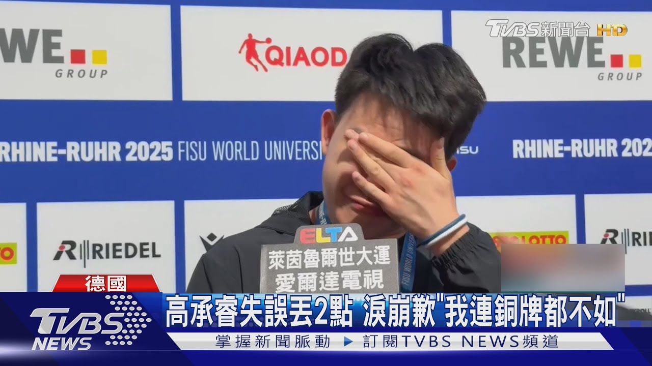 高承睿失誤丟2點...淚崩歉「我連銅牌都不如」
