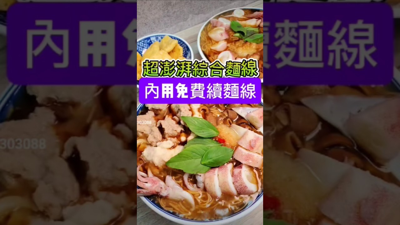#阿榿卷麵線 #桃園美食 #桃園火車站後站美食 #中卷麵線 #小紫吃喝玩樂 #免費續麵線 #懷舊中卷麵線 #魚酥麵線 #九層塔麵線 #阿榿卷麵線菜單 #浮誇 #taoyuanfood #noodles