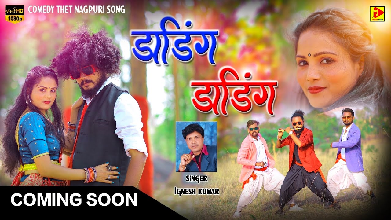 DADING DADING TEASER VIDEO II Akash Lohra Ravi lohra Pawan Munda & Sandhya Rani II Coming Soon..2023