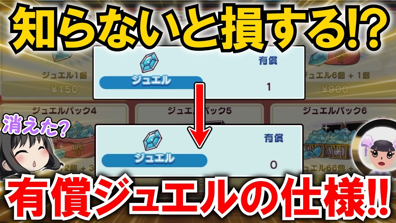 【New 電波人間のRPG FREE！】「有償ジュエル」の驚きの仕様⁉知らないと損するかも‼【電波人間スマホ版】【福袋・ジュエル課金時は注意】