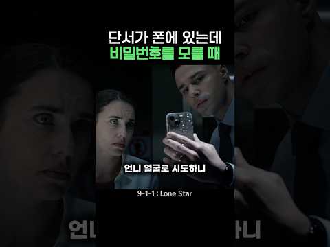 [과학기술 인기영상] 단서가 폰에 있는데 비밀번호를 모를 때