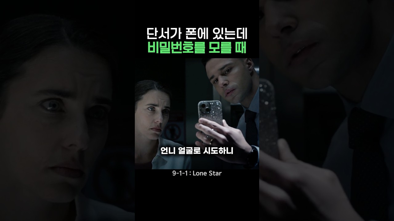[과학기술 인기영상] 단서가 폰에 있는데 비밀번호를 모…