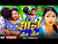 Nasik Nasik Chhora Sari Neela Neela Re 2025 Ka Superhit Movie Song Video Pratibha Raj Anjali Bharati