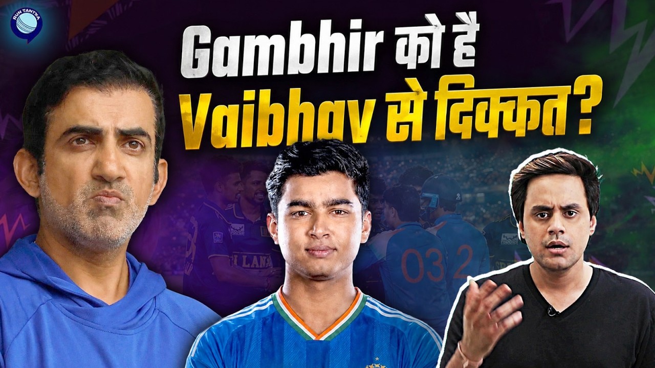 Gautam Gambhir not playing Vaibhav Suryavanshi because of star culture? |  @RJRaunac​