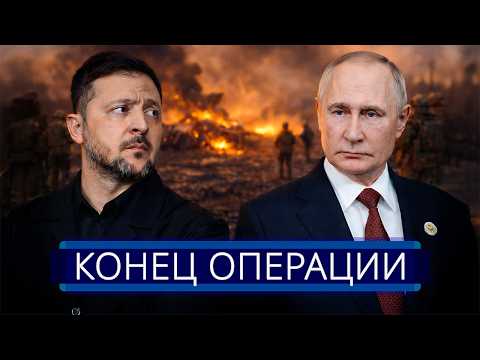 ⚡️ Putin is ready to declare victory || Zelensky urgently convened a meeting