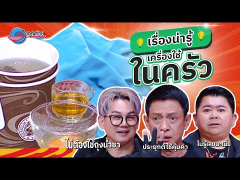 คลิกเพื่อดูคลิปวิดีโอ
