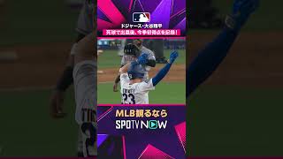 【ドジャース・大谷翔平】 デッドボールを受けるもそのまま出場2026年MLB観るなら#SPOTVNOW　#shorts