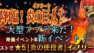 【スラテン】大型アプデ来た！イフリートドロップステージ！？