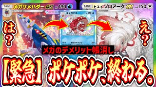 【環境】1ターン目70ダメ&エネ加速⁉️「メガサメハダーex」がヤバすぎてポケポケ終了…【ポケポケ/Pokémon Trading Card Game Pocket】