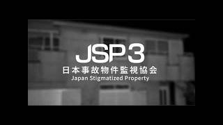 #002  「日本事故物件監視協会3」をまったりとプレー