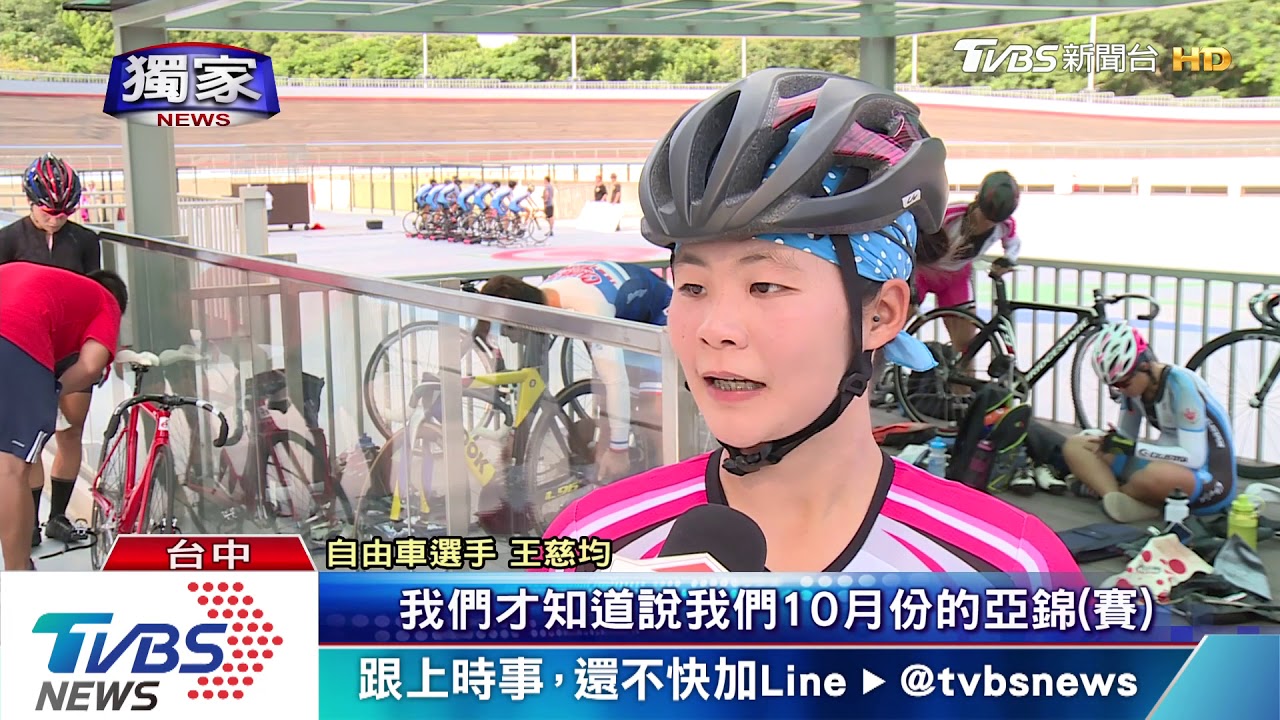 自由車教練、選手控協會變相奪奧運參賽權