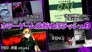 最怖ホラーが集結!! ホラーゲーム最新映像ラッシュ②【UN:Me、鬼忍降魔録 ONI～幕末降臨伝ONI、HINO、死印 -再霊 reboot-】